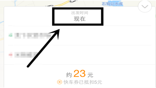 滴滴出行App預(yù)約明日車輛具體操作步驟