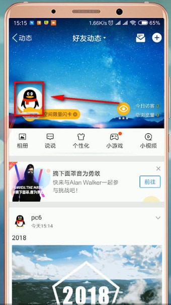 手機(jī)QQ如何將空間說(shuō)說(shuō)置頂?具體操作流程介紹
