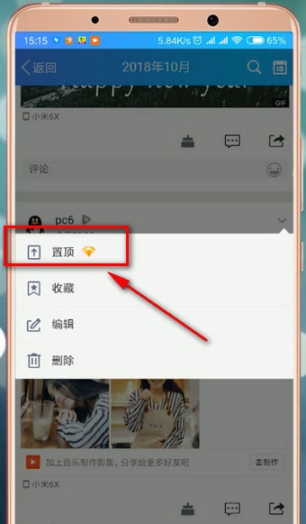 手機(jī)QQ如何將空間說(shuō)說(shuō)置頂?具體操作流程介紹