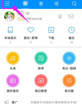 酷狗音樂如何取消流量消耗提醒？具體操作步驟