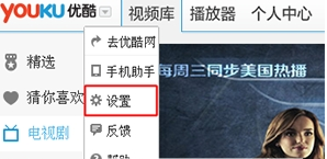 優(yōu)酷PC版如何設(shè)置連播？詳細(xì)操作過(guò)程