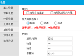 優(yōu)酷PC版如何設(shè)置連播？詳細(xì)操作過(guò)程