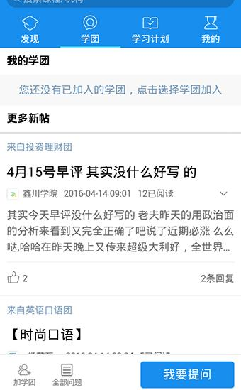 騰訊課堂APP如何加入學團？具體操作過程