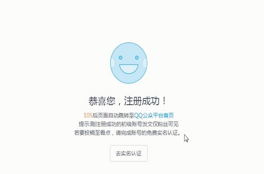 申請QQ公眾號怎么使用？具體操作流程介紹