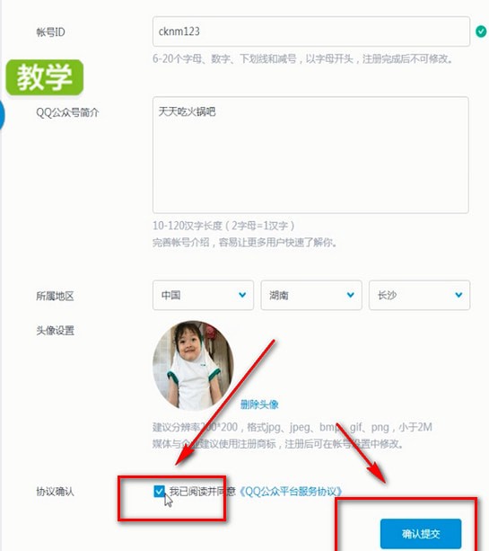 申請QQ公眾號怎么使用？具體操作流程介紹