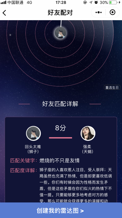 微信朋友圈好友匹配雷達圖玩法是什么？ 好友匹配雷達圖玩法教程解答！