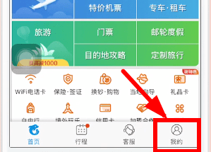 攜程旅行如何綁定微信？ 攜程旅行綁定微信教程解答！