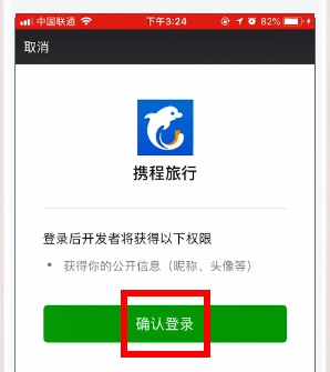 攜程旅行如何綁定微信？ 攜程旅行綁定微信教程解答！