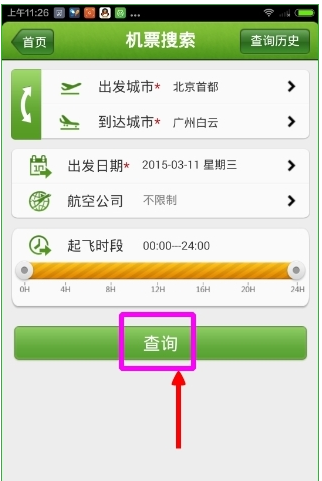 航旅縱橫App如何搜索機(jī)票_詳細(xì)操作流程介紹