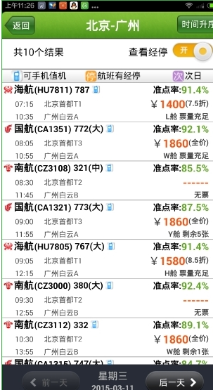 航旅縱橫App如何搜索機(jī)票_詳細(xì)操作流程介紹
