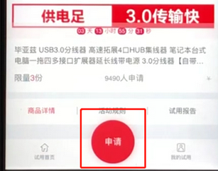 手機(jī)京東APP申請(qǐng)?jiān)囉玫木唧w操作流程