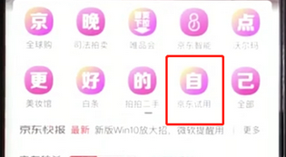 手機(jī)京東APP申請(qǐng)?jiān)囉玫木唧w操作流程