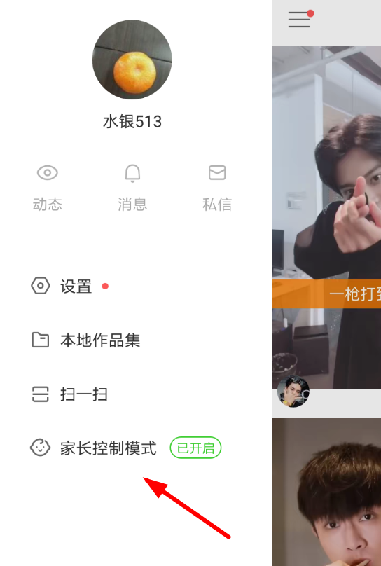 快手App將家長模式關(guān)掉的具體操作步驟