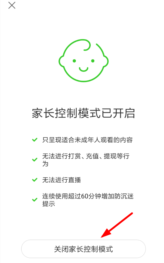 快手App將家長模式關(guān)掉的具體操作步驟