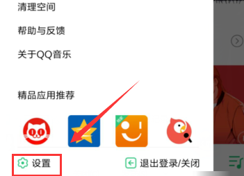 QQ音樂(lè)如何連接車載音樂(lè)_具體操作步驟
