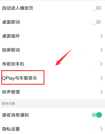 QQ音樂(lè)如何連接車載音樂(lè)_具體操作步驟