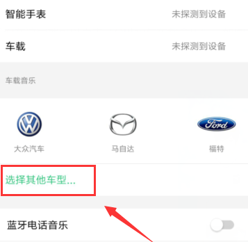 QQ音樂(lè)如何連接車載音樂(lè)_具體操作步驟