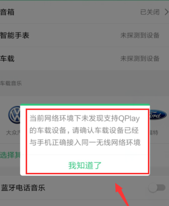 QQ音樂(lè)如何連接車載音樂(lè)_具體操作步驟