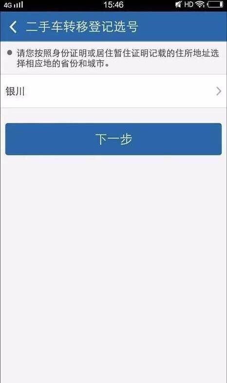 交管12123中二手車如何選號？具體操作流程介紹