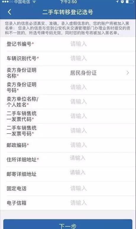 交管12123中二手車如何選號？具體操作流程介紹