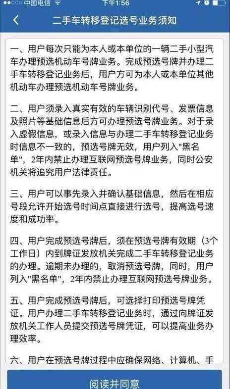 交管12123中二手車如何選號？具體操作流程介紹