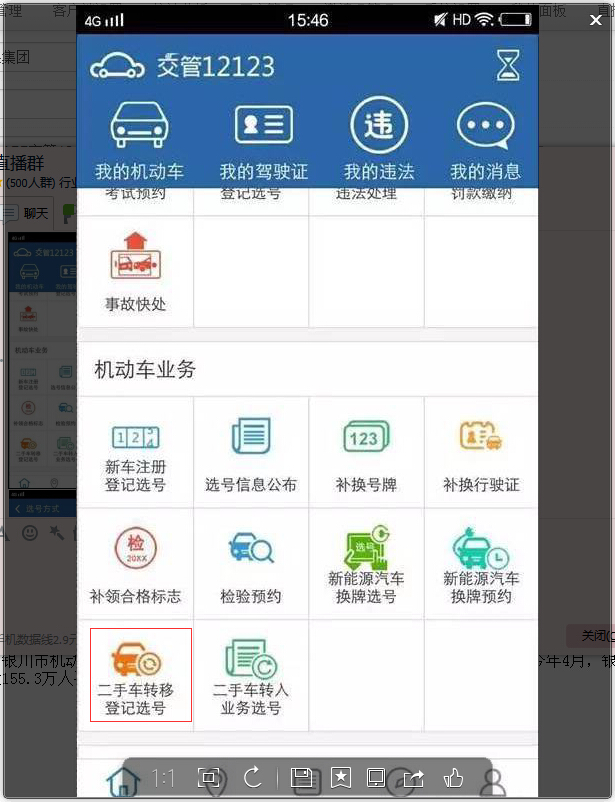 交管12123中二手車如何選號？具體操作流程介紹