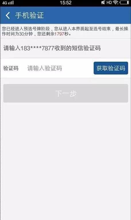 交管12123中二手車如何選號？具體操作流程介紹