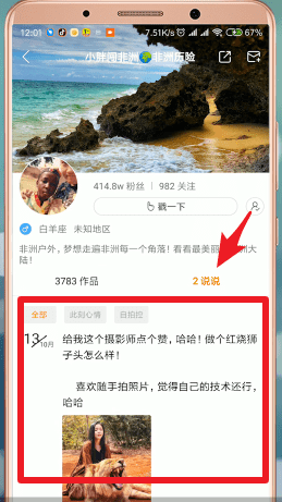 快手APP如何查看說(shuō)說(shuō) 具體操作流程