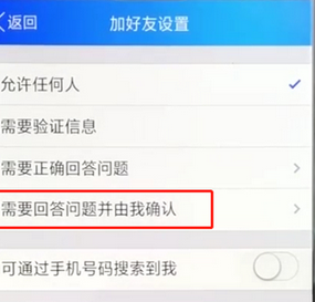 手機(jī)QQ設(shè)置自定義問題的具體操作步驟