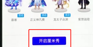 手機(jī)QQ怎么打開厘米秀？具體操作步驟介紹