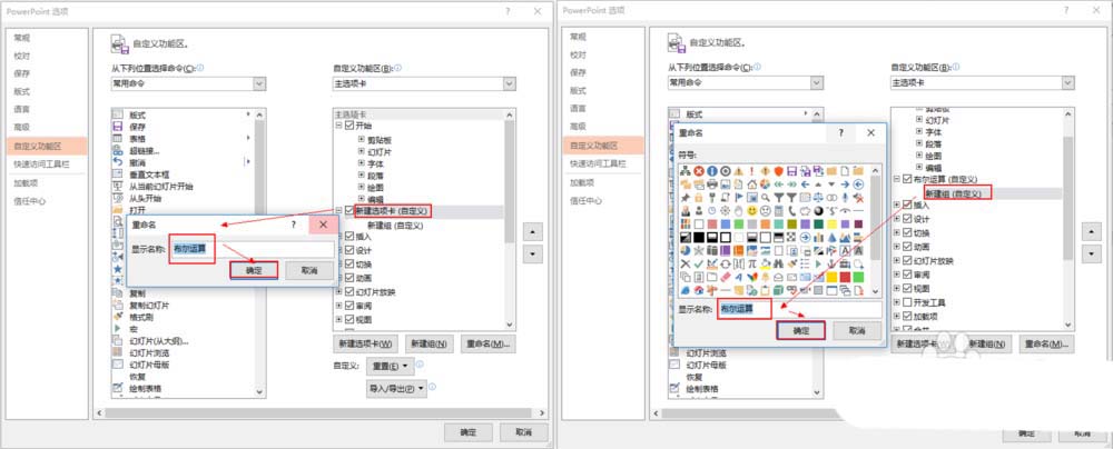 PPT里把布爾運算添至選項卡的詳細(xì)操作