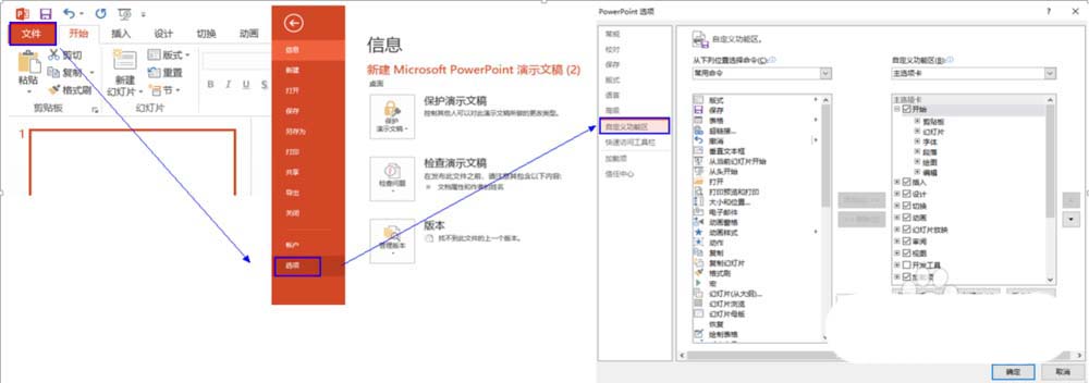 PPT里把布爾運算添至選項卡的詳細(xì)操作