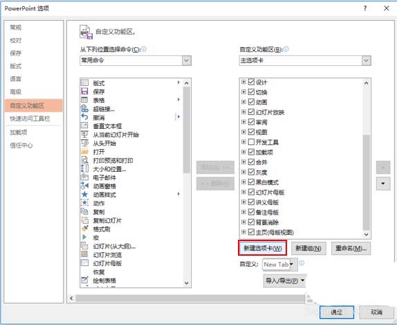 PPT里把布爾運算添至選項卡的詳細(xì)操作