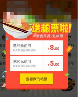 支付寶哪里領取口碑外賣糧票優惠？具體操作步驟