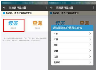 支付寶怎么續簽港澳通行證_具體操作方法。