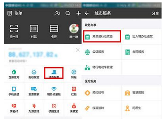 支付寶怎么續簽港澳通行證_具體操作方法。