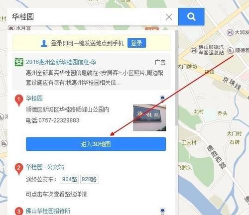 百度地圖如何進(jìn)入三維地圖？具體操作流程