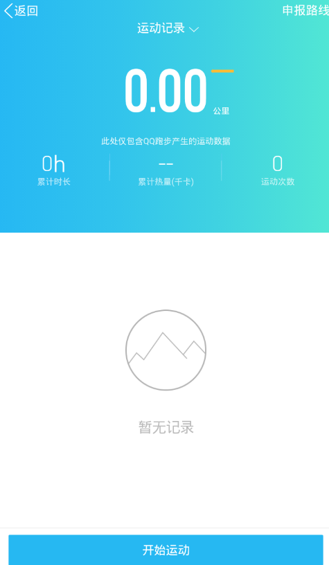 QQ運(yùn)動(dòng)記錄如何刪除 QQ運(yùn)動(dòng)記錄刪除教程