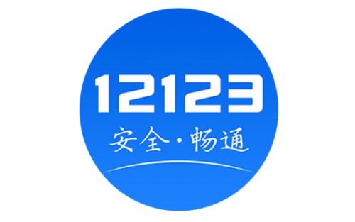 交管12123怎么更改手機號？具體操作流程介紹