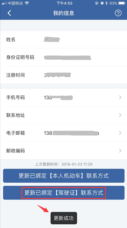 交管12123怎么更改手機號？具體操作流程介紹