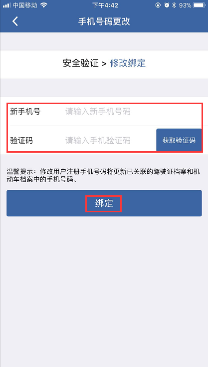 交管12123怎么更改手機號？具體操作流程介紹