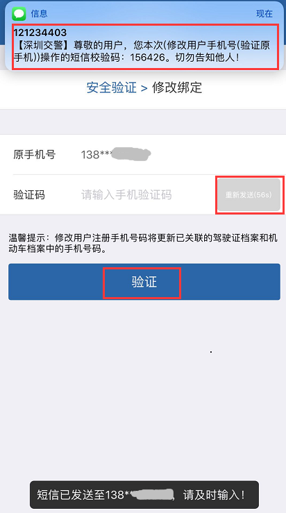 交管12123怎么更改手機號？具體操作流程介紹