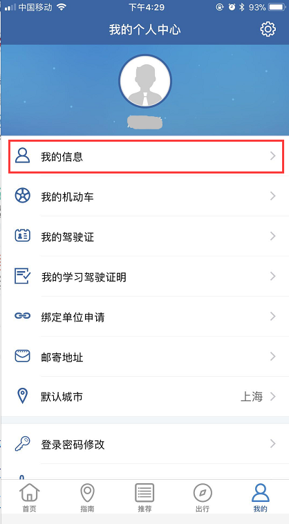 交管12123怎么更改手機號？具體操作流程介紹