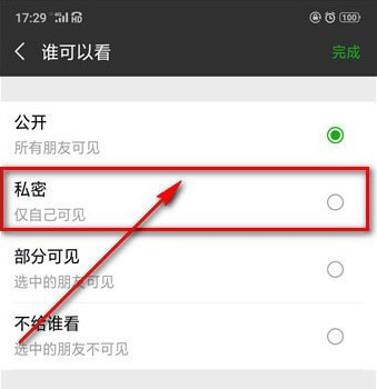 微信如何把朋友圈設(shè)為私密？ 把朋友圈全部設(shè)為私密方法介紹！