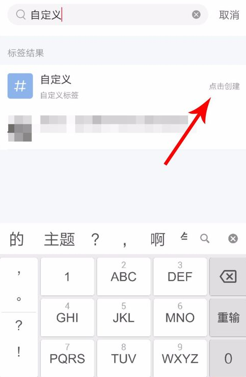 小紅書(shū)自定義標(biāo)簽如何使用？ 小紅書(shū)自定義標(biāo)簽編輯攻略介紹！