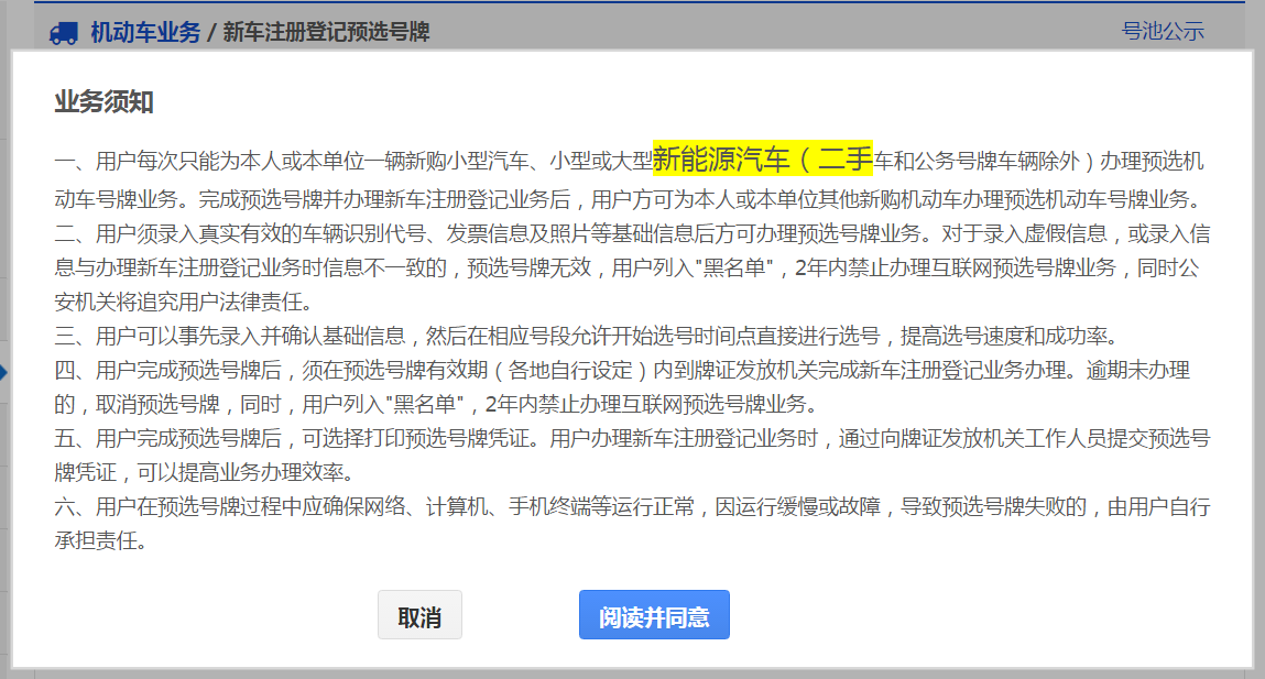 交管12123軟件新車(chē)預(yù)約選號(hào)具體操作步驟