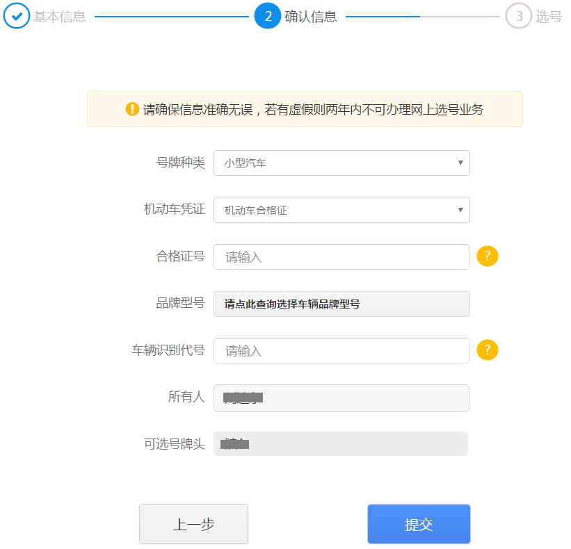 交管12123軟件新車(chē)預(yù)約選號(hào)具體操作步驟
