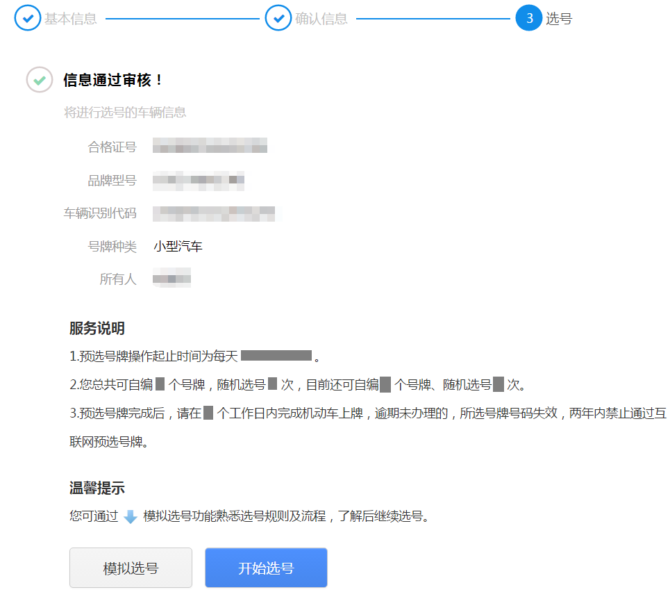 交管12123軟件新車(chē)預(yù)約選號(hào)具體操作步驟