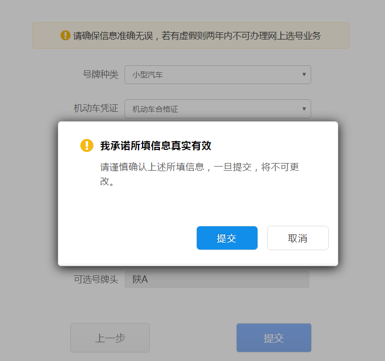 交管12123軟件新車(chē)預(yù)約選號(hào)具體操作步驟
