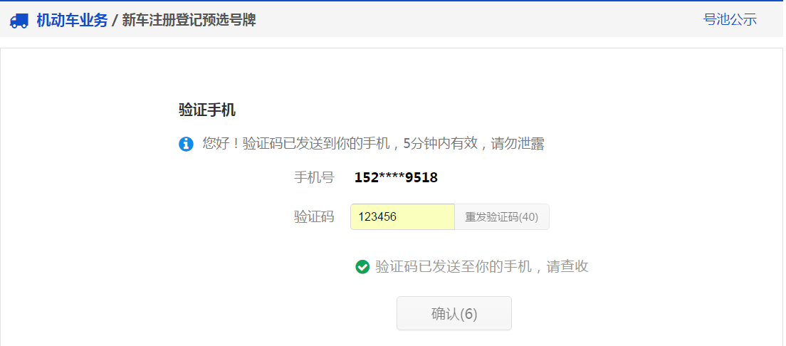交管12123軟件新車(chē)預(yù)約選號(hào)具體操作步驟